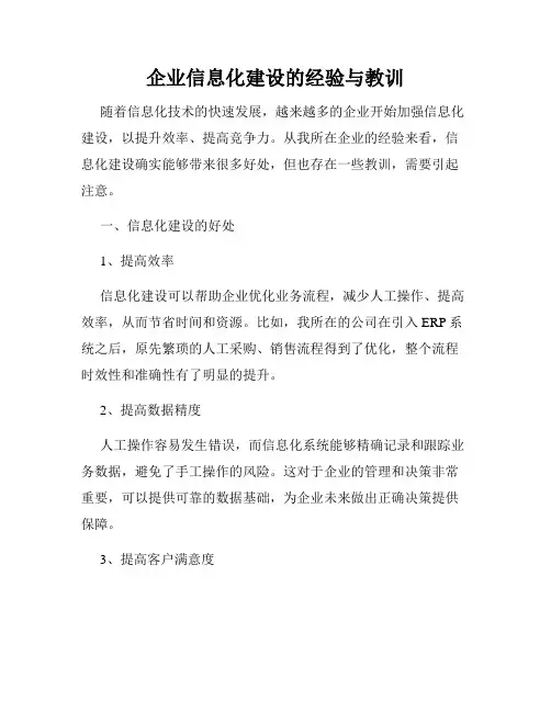 企业信息化建设的经验与教训