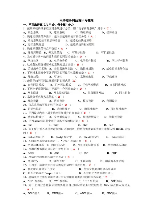 34207电子商务网站设计与管理答案ln