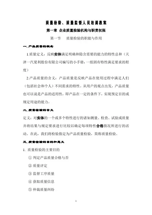 检验人员培训教材