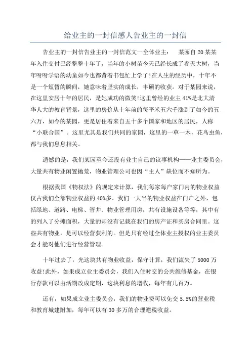 给业主的一封信感人告业主的一封信