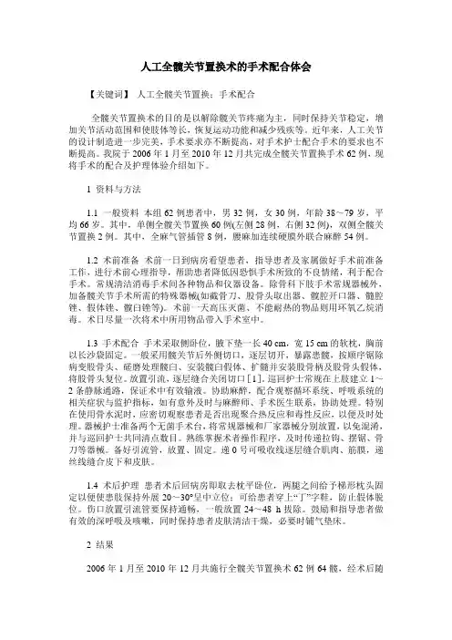 人工全髋关节置换术的手术配合体会