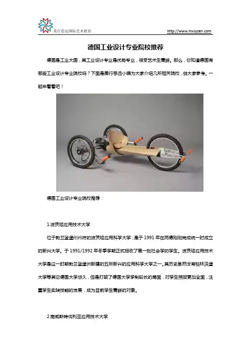 德国工业设计专业院校推荐