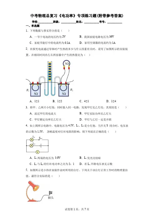 中考物理总复习《电功率》专项练习题(附带参考答案)