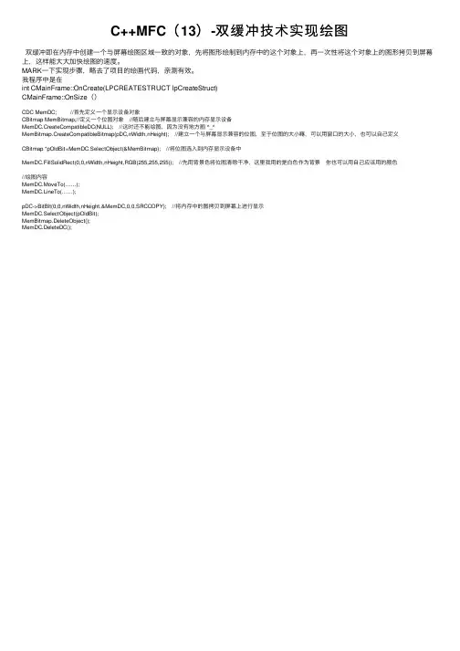 C++MFC（13）-双缓冲技术实现绘图