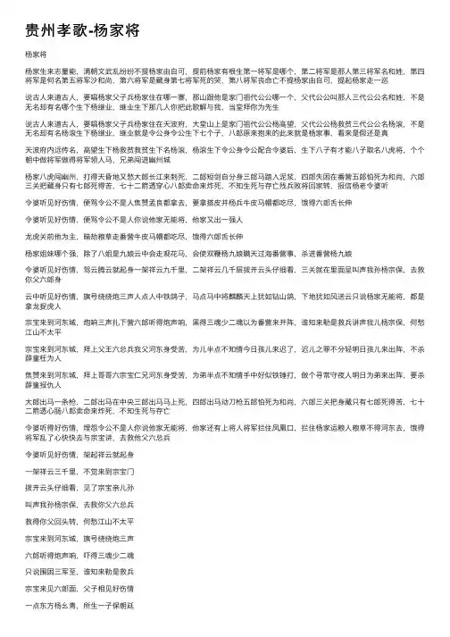 贵州孝歌-杨家将