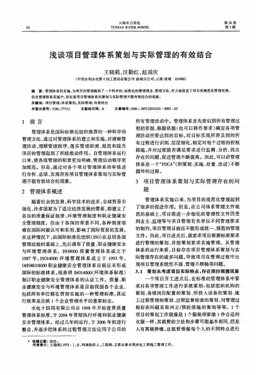 浅谈项目管理体系策划与实际管理的有效结合
