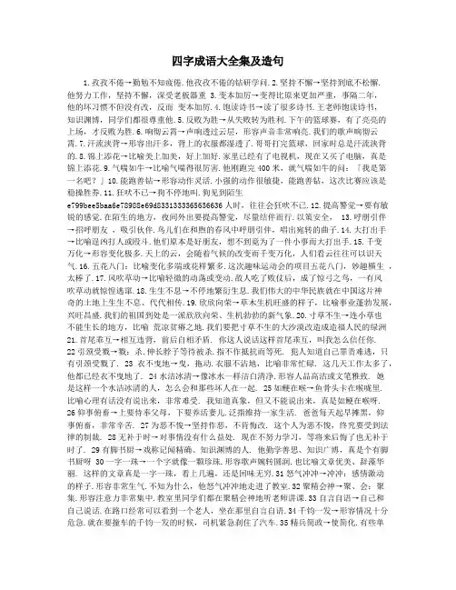 四字成语大全集及造句