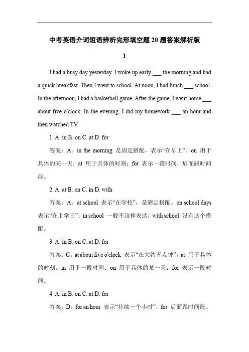中考英语介词短语辨析完形填空题20题答案解析版