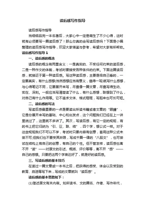 读后感写作指导