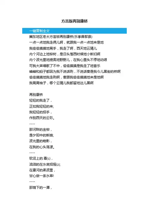 方言版再别康桥