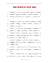 高中生暑假学习计划范文2020