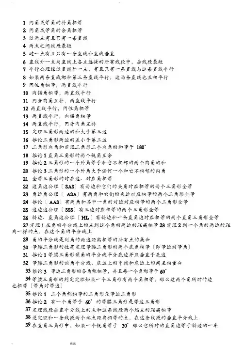 新浙教版中考数学必背公式大全