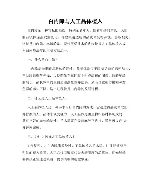 白内障与人工晶体植入