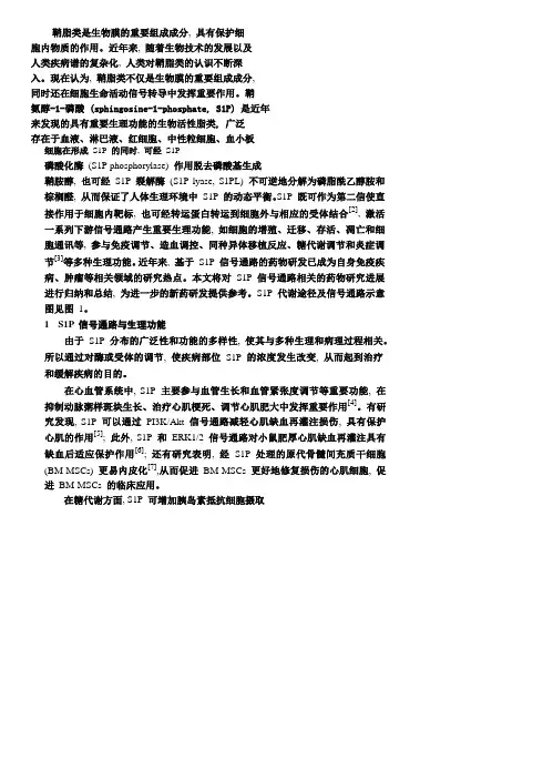 S1P1受体激动剂类药物研发进展