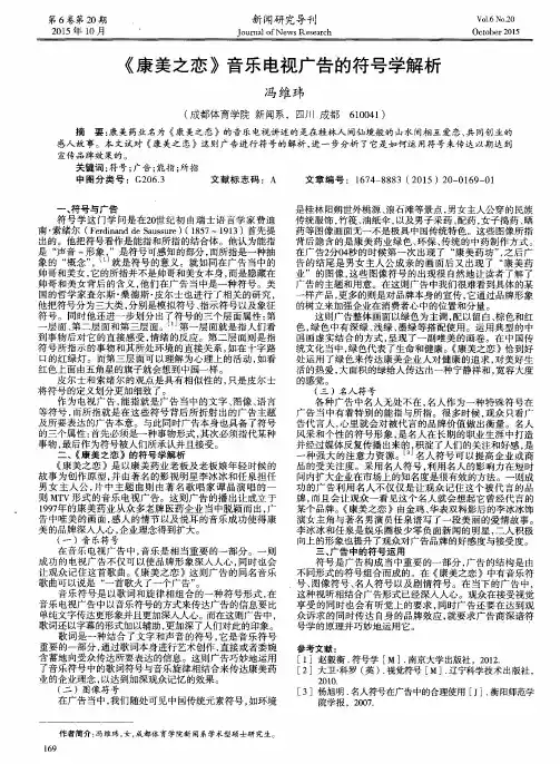 《康美之恋》音乐电视广告的符号学解析