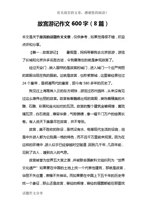 故宫游记作文600字(8篇)