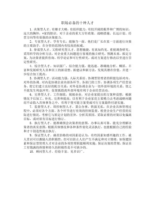职场必备的十种人才