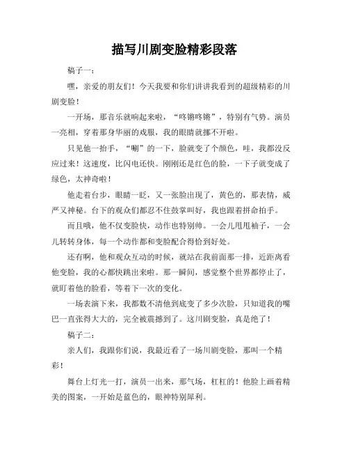 描写川剧变脸精彩段落