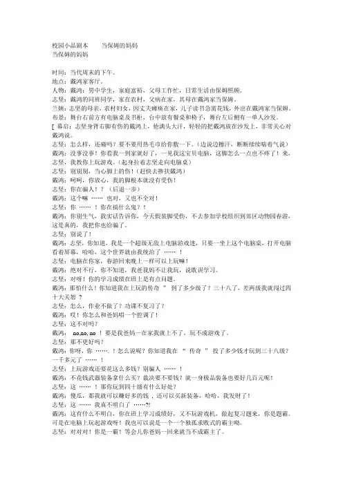 儿童剧剧本资料合集_儿童音乐剧话剧童话小品校园英语剧-校园小品剧本——《当保姆的妈妈》