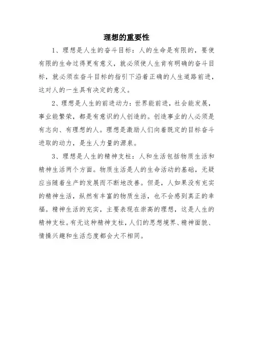 理想的重要性
