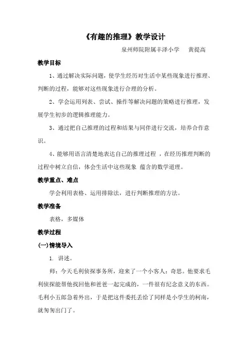 有趣的推理 教学设计