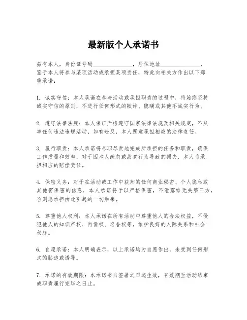 最新版个人承诺书