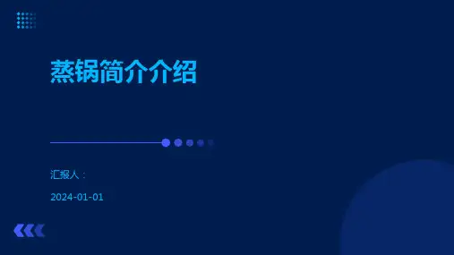 蒸锅简介介绍