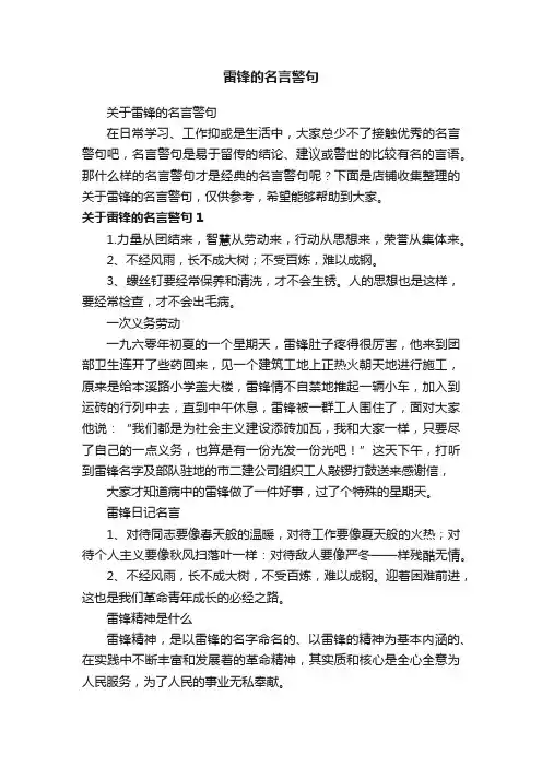 雷锋的名言警句
