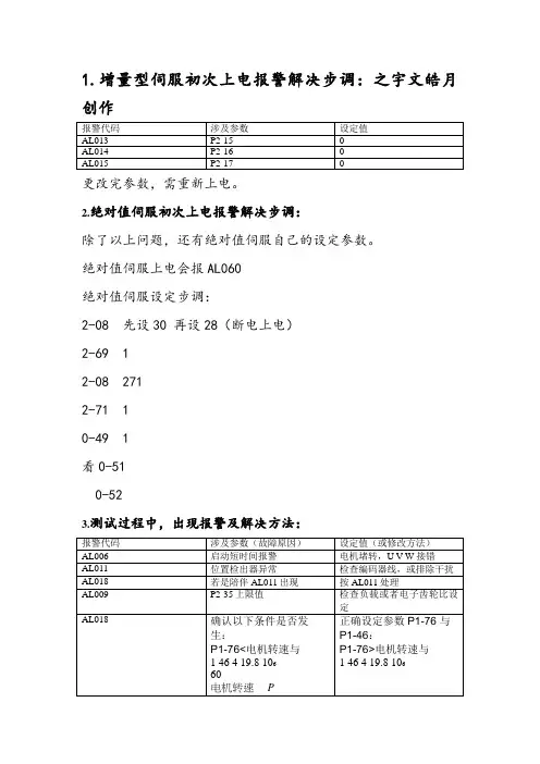 台达伺服常见故障分析与解决