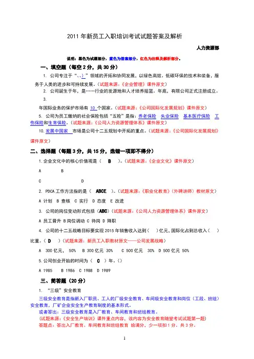 新员工入职培训考试试题答案及解析