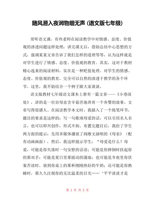 随风潜入夜润物细无声 (语文版七年级) 