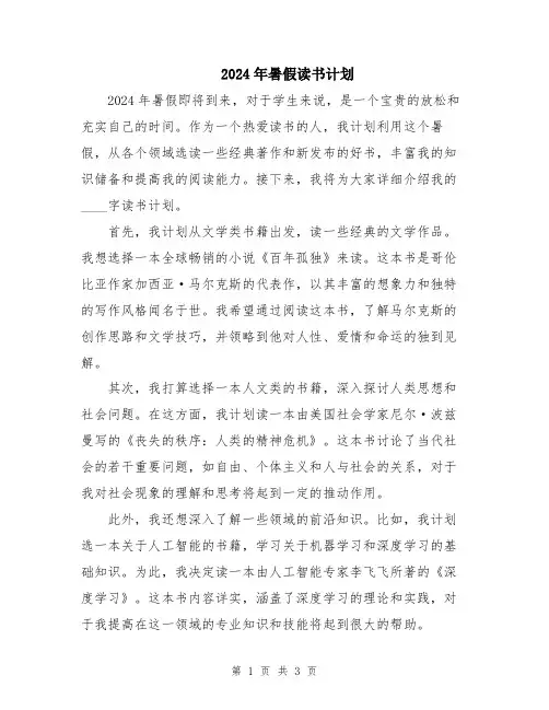 2024年暑假读书计划