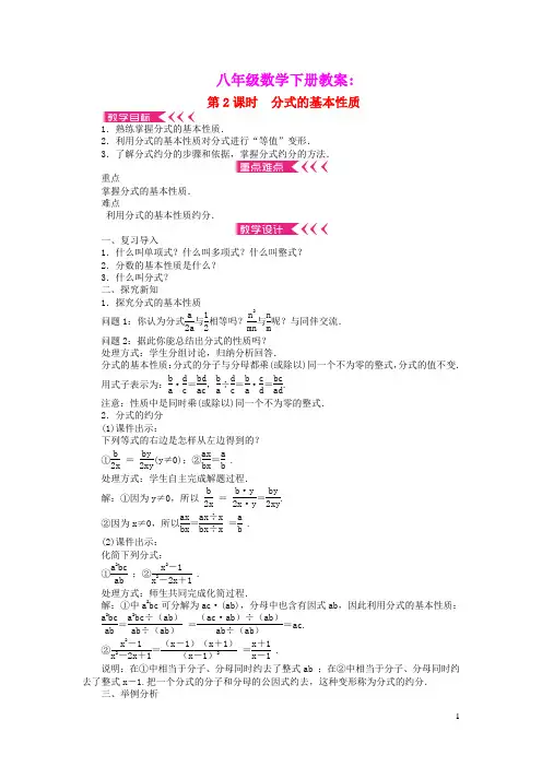 八年级数学下册第五章分式与分式方程1认识分式第2课时分式的基本性质教案新版北师大版
