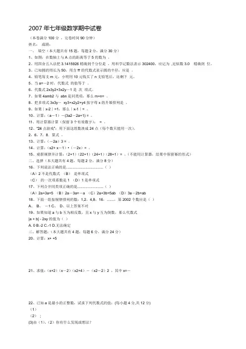 2007年七年级数学期中试卷