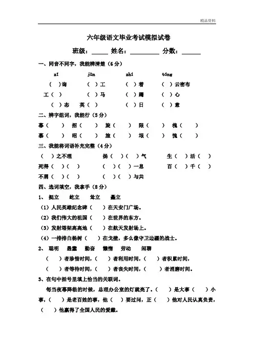 北师大版2020年六年级语文毕业模拟测试卷(2套)