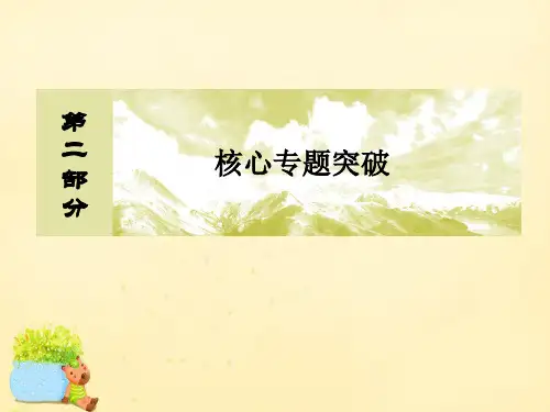 高考地理二轮复习 第二部分 核心专题突破 专题六 自然地理规律 第二节 大气运动的规律课件