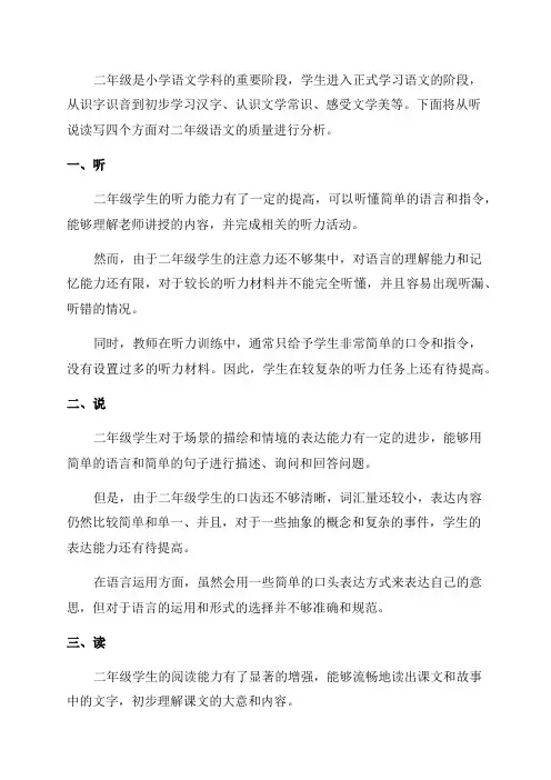 二年级语文质量分析