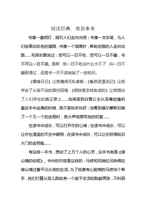 阅读经典,收获未来3