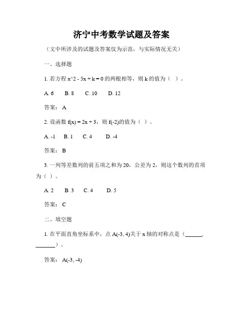 济宁中考数学试题及答案