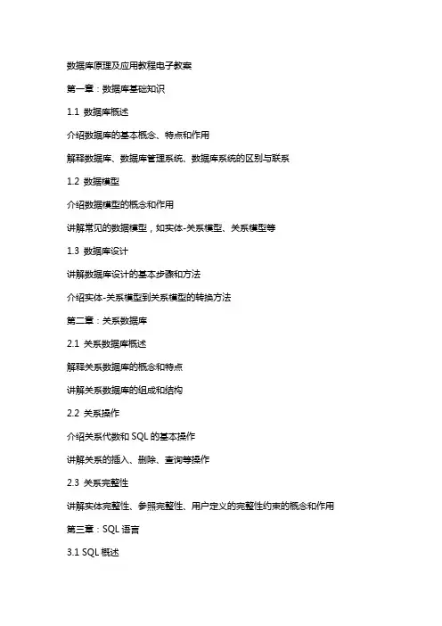 数据库原理及应用教程电子教案