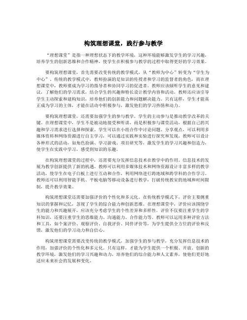构筑理想课堂,践行参与教学