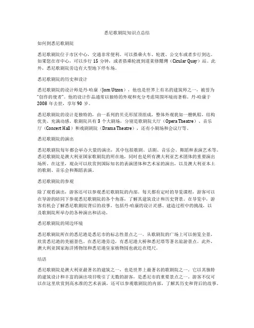 悉尼歌剧院知识点总结