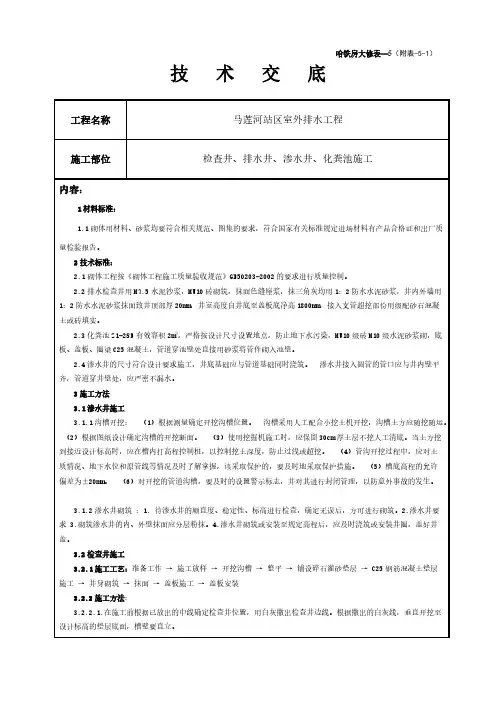 附表 5 1化粪池检查井技巧交底