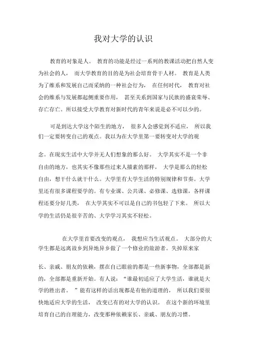 我对大学的认识