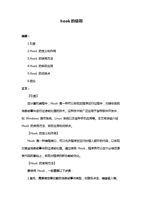 hook的使用