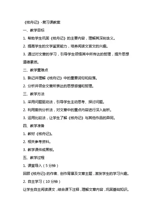 《核舟记》复习课教案