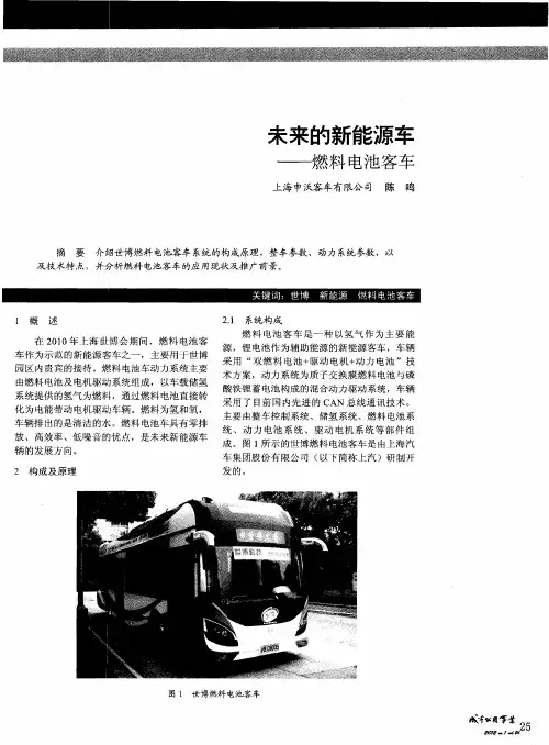 未来的新能源车——燃料电池客车