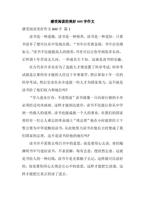 感受阅读的美好600字作文