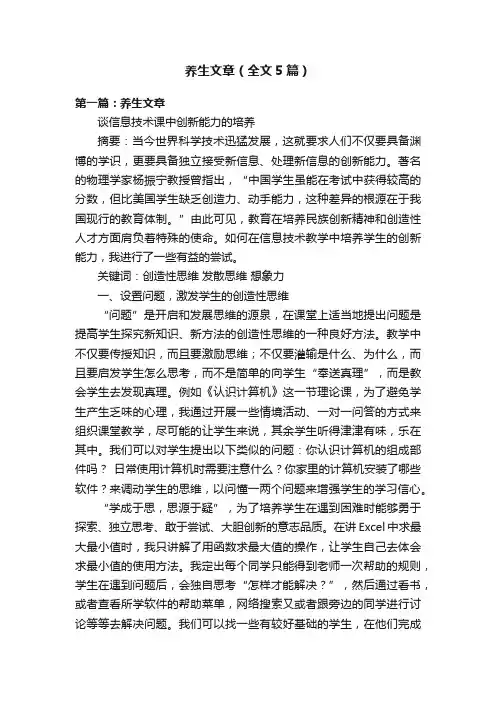 养生文章（全文5篇）