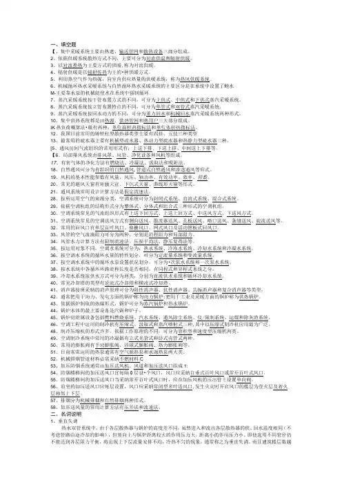 《暖通空调》期末考资料